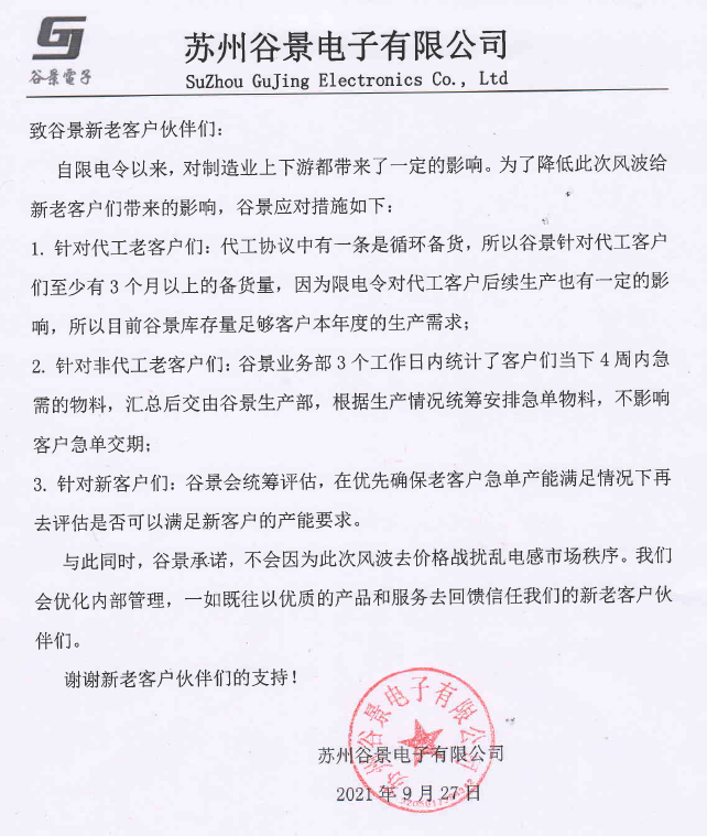 致谷景電子新老客戶 蘇州谷景電子有限公司