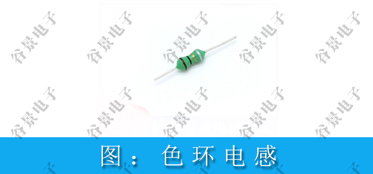 一文看懂色環(huán)電感可以用電阻代替嗎 2 蘇州谷景電子有限公司 2