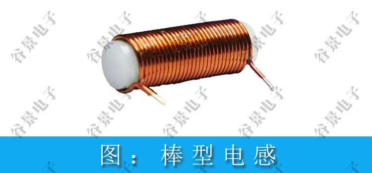 棒型電感的應用有哪些 2 蘇州谷景電子有限公司 2