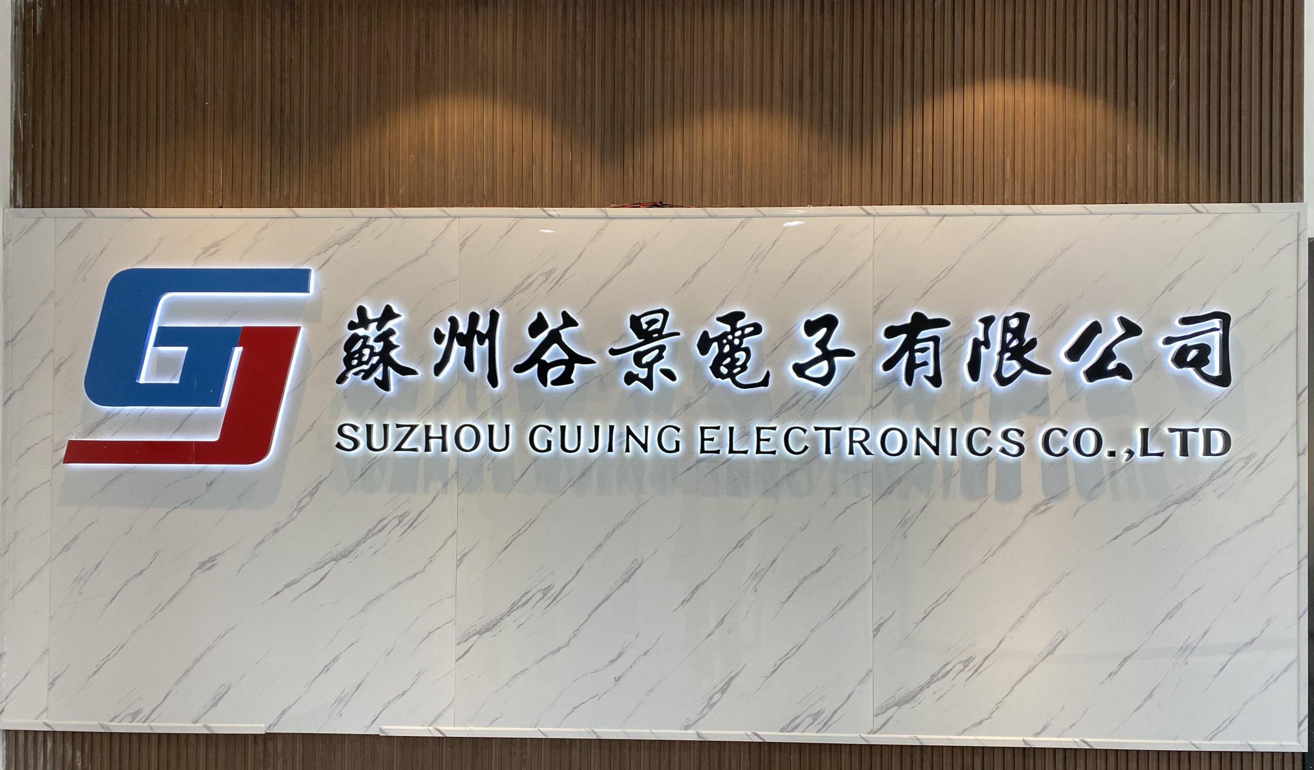 國內電感廠家排名的榜單 1 蘇州谷景電子有限公司 1