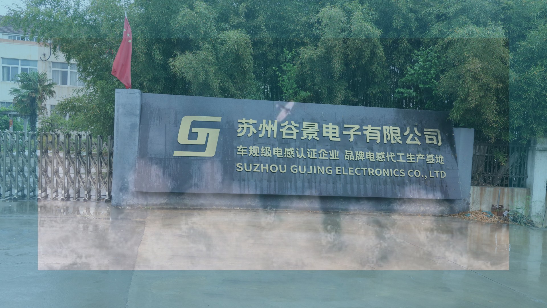 鐵硅鋁磁芯和鐵氧體磁芯選擇呢時要注意哪些 1 蘇州谷景電子有限公司 1