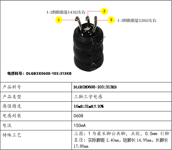 谷景0608三腳工字電感在蜂鳴器中的應用案例分享 3 蘇州谷景電子有限公司 3